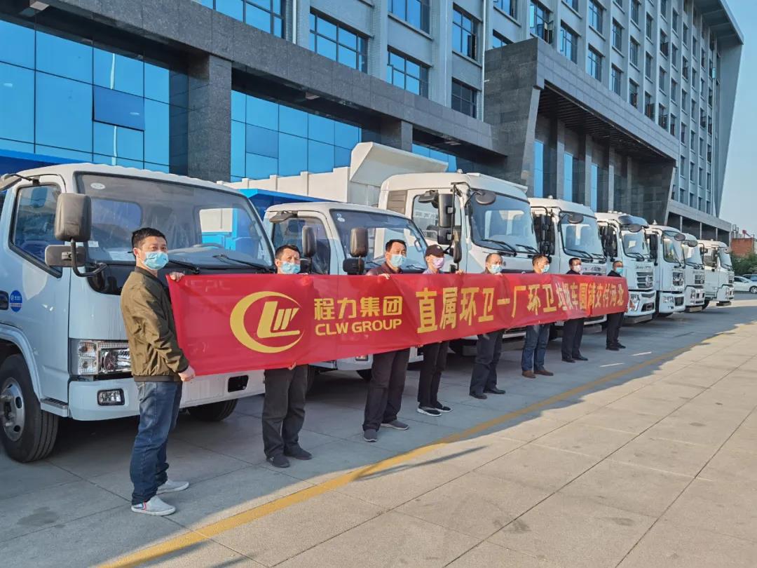 程力集團(tuán)環(huán)衛(wèi)車廠批量發(fā)車絡(luò)繹不絕！